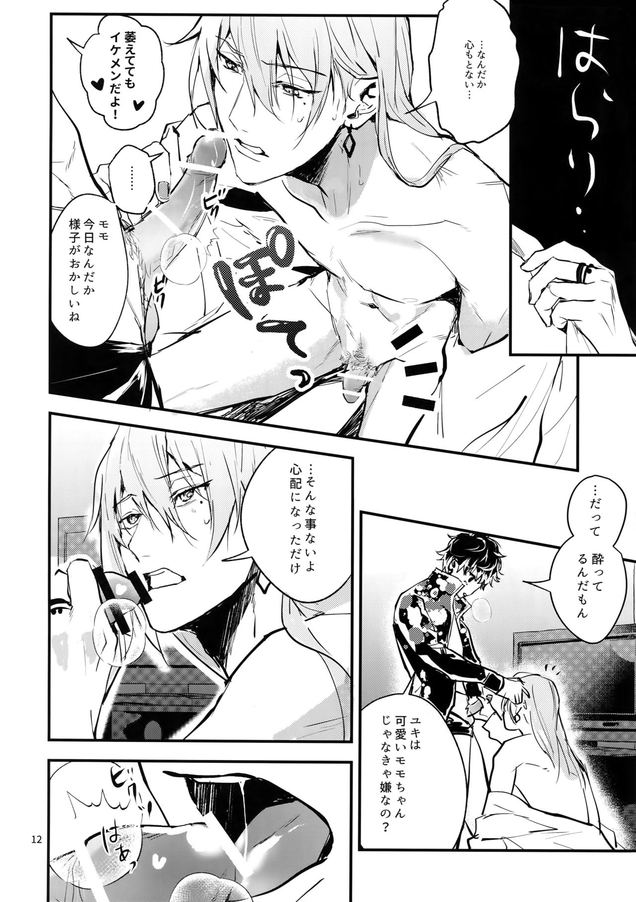 [Osiri (Rinunu)] Masayoshi-kan to Shitagokoro (IDOLiSH7) page 11 full