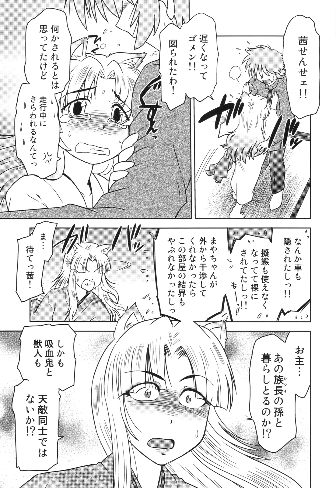 (COMIC1☆4) [Nazonokai (Mitamori Tatsuya)] Gokinjo no Monster 2 page 19 full