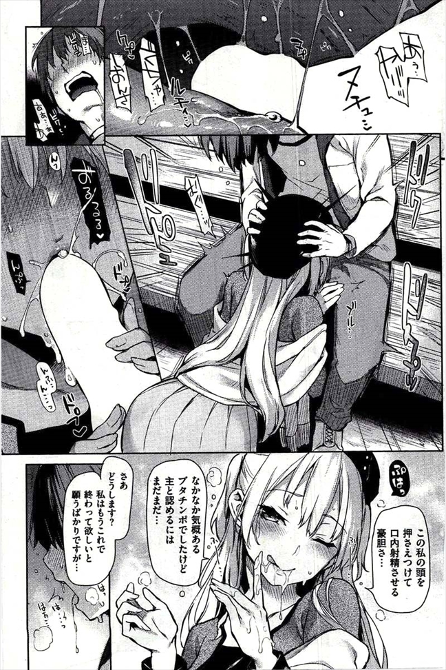 [Michiking] 主従らんでぶー page 9 full