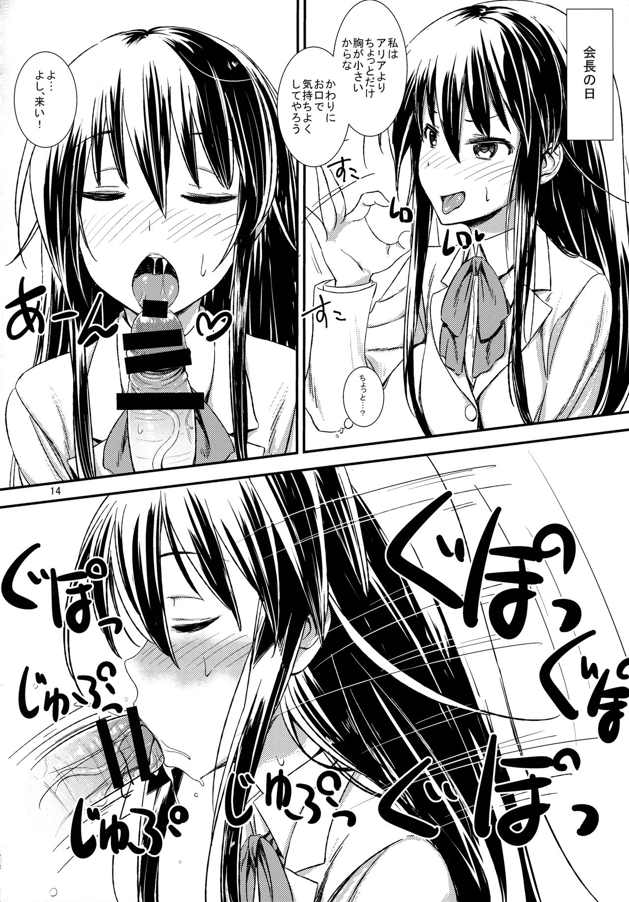 (SC2017 Summer) [Gasayabu (Fuyube Rion)] Aripai (Seitokai Yakuindomo) page 13 full