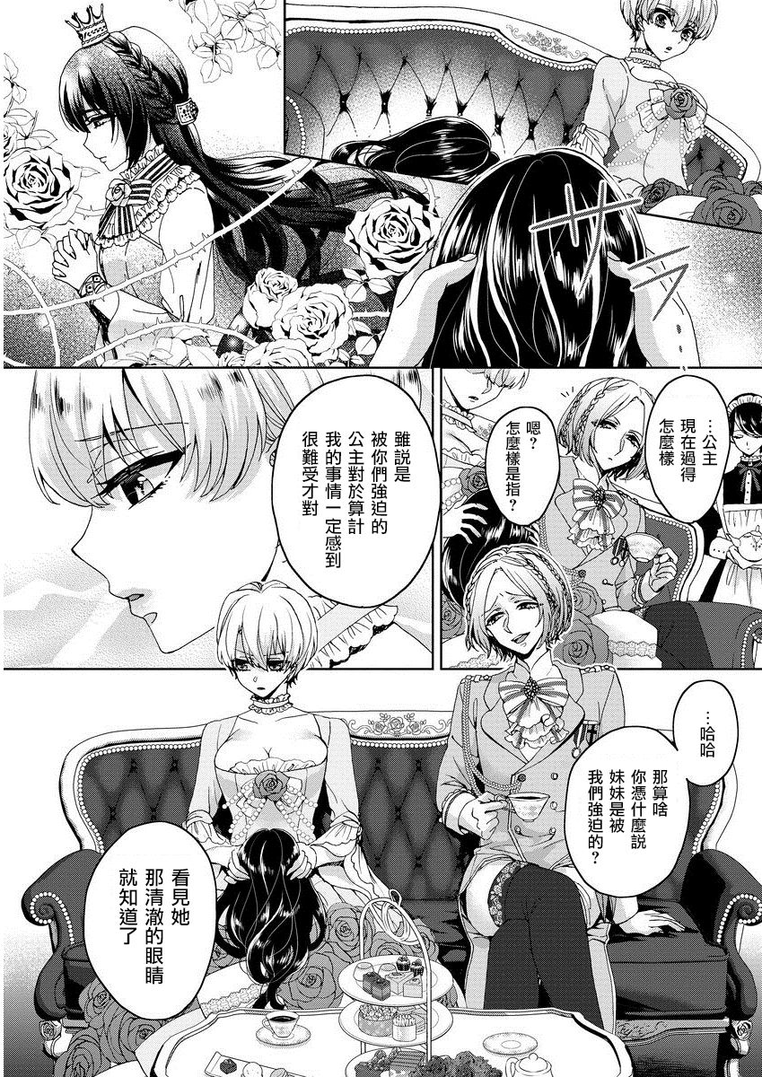 [Saotome Mokono] Kyououji no Ibitsu na Shuuai ~Nyotaika Knight no Totsukitooka~ 1 Ch. 1-2 [Chinese] [瑞树汉化组] [Digital] page 37 full