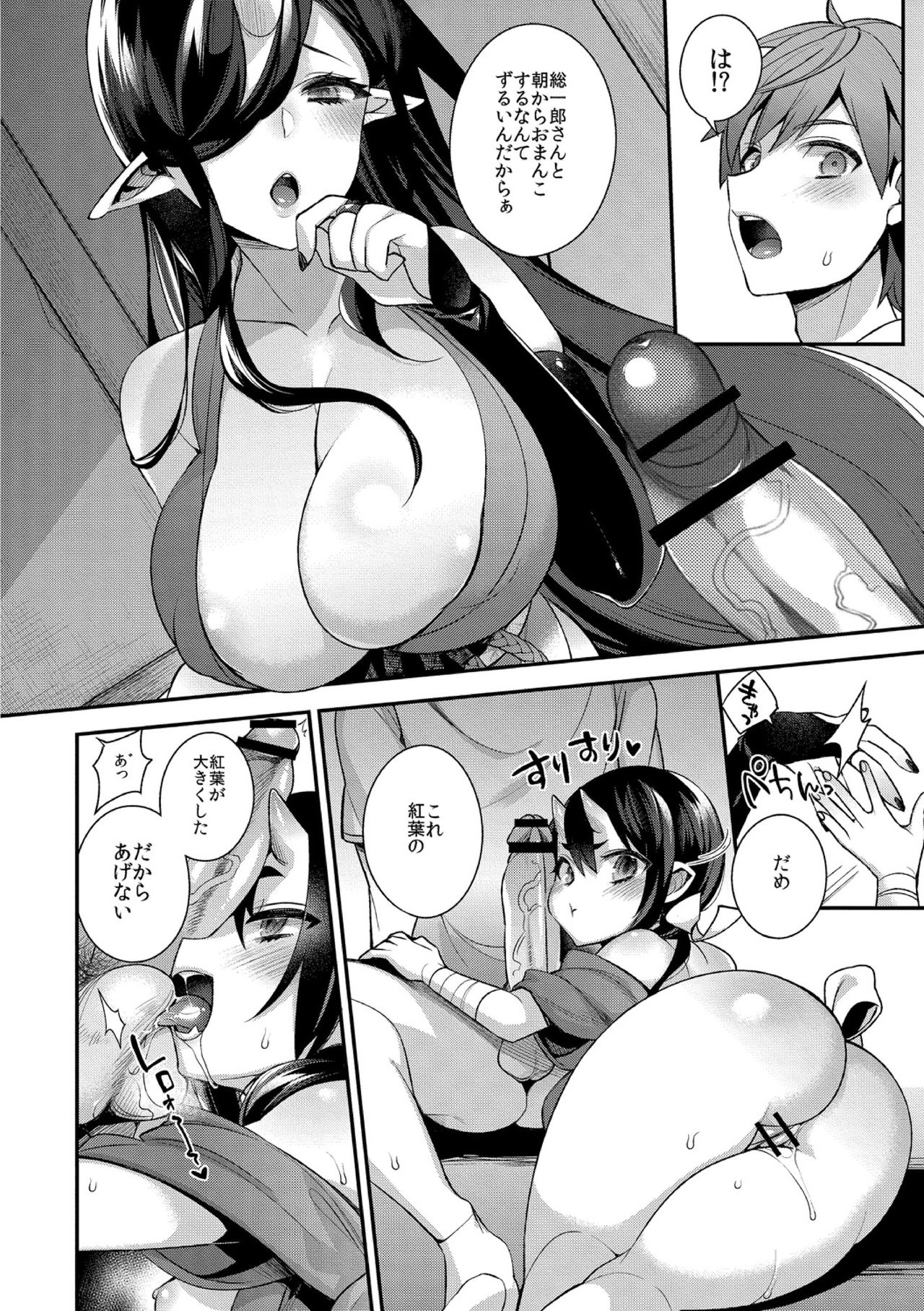 [Shindou] Oni no Oyako wa Hito no Osu to Kozukuri ga Shitai ~Oyako Hen~ [Digital] page 6 full