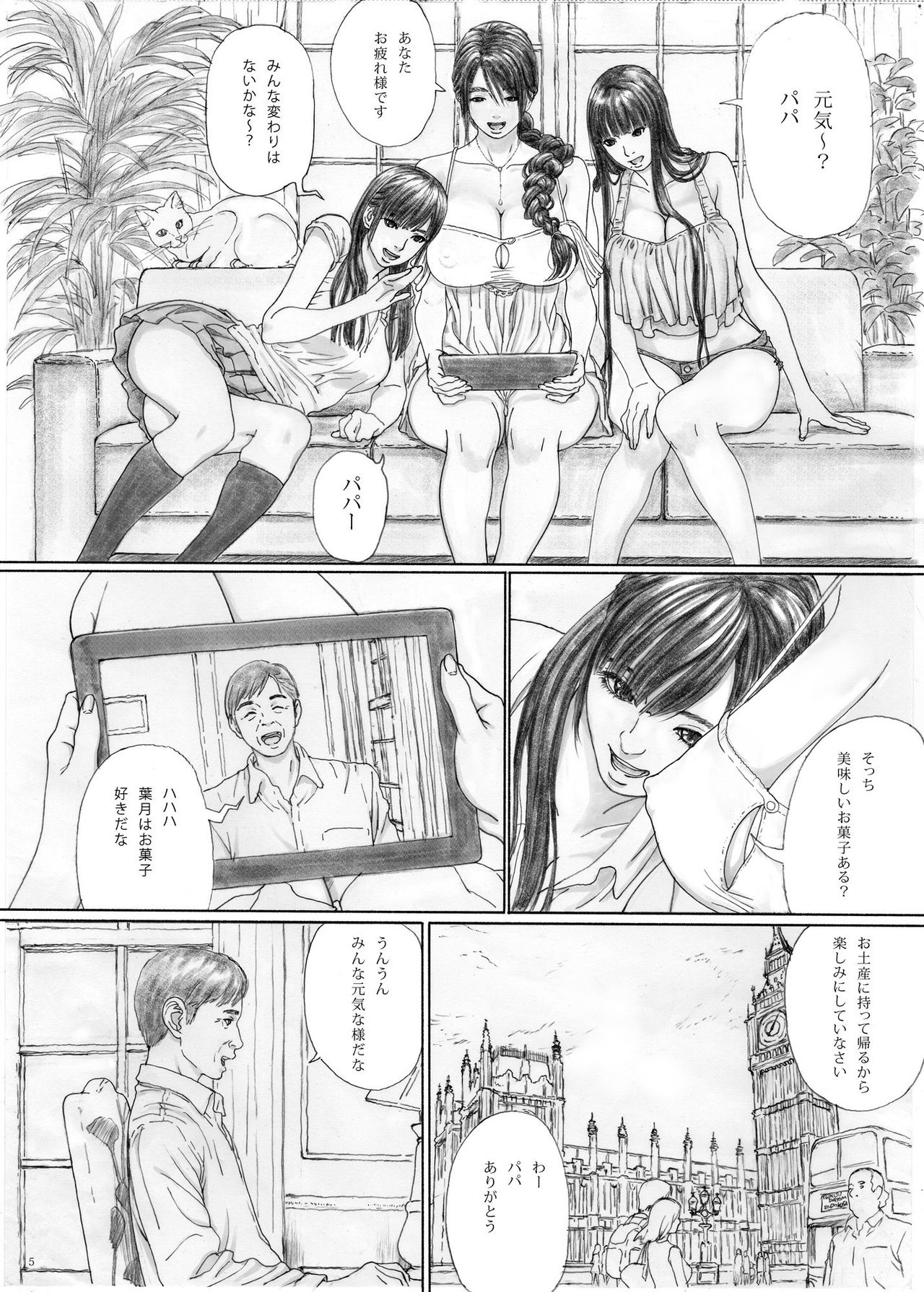 [YAKIYAMA LINE (Kahlua Suzuki)] Inyoku no Sumika 1 [Digital] page 4 full