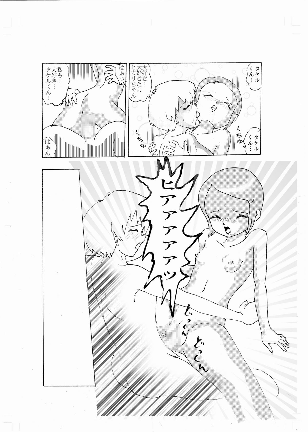 [Izumiya] Kimyou Koi -Hikari- (Digimon 02) page 35 full