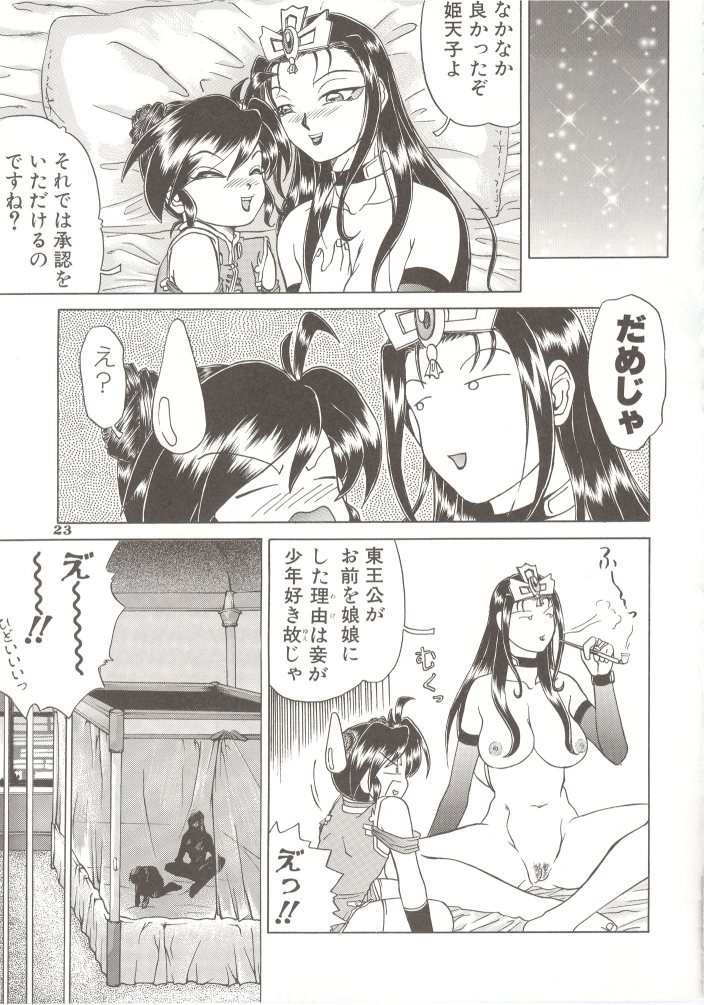 [Dress] Shinsen Engi page 22 full