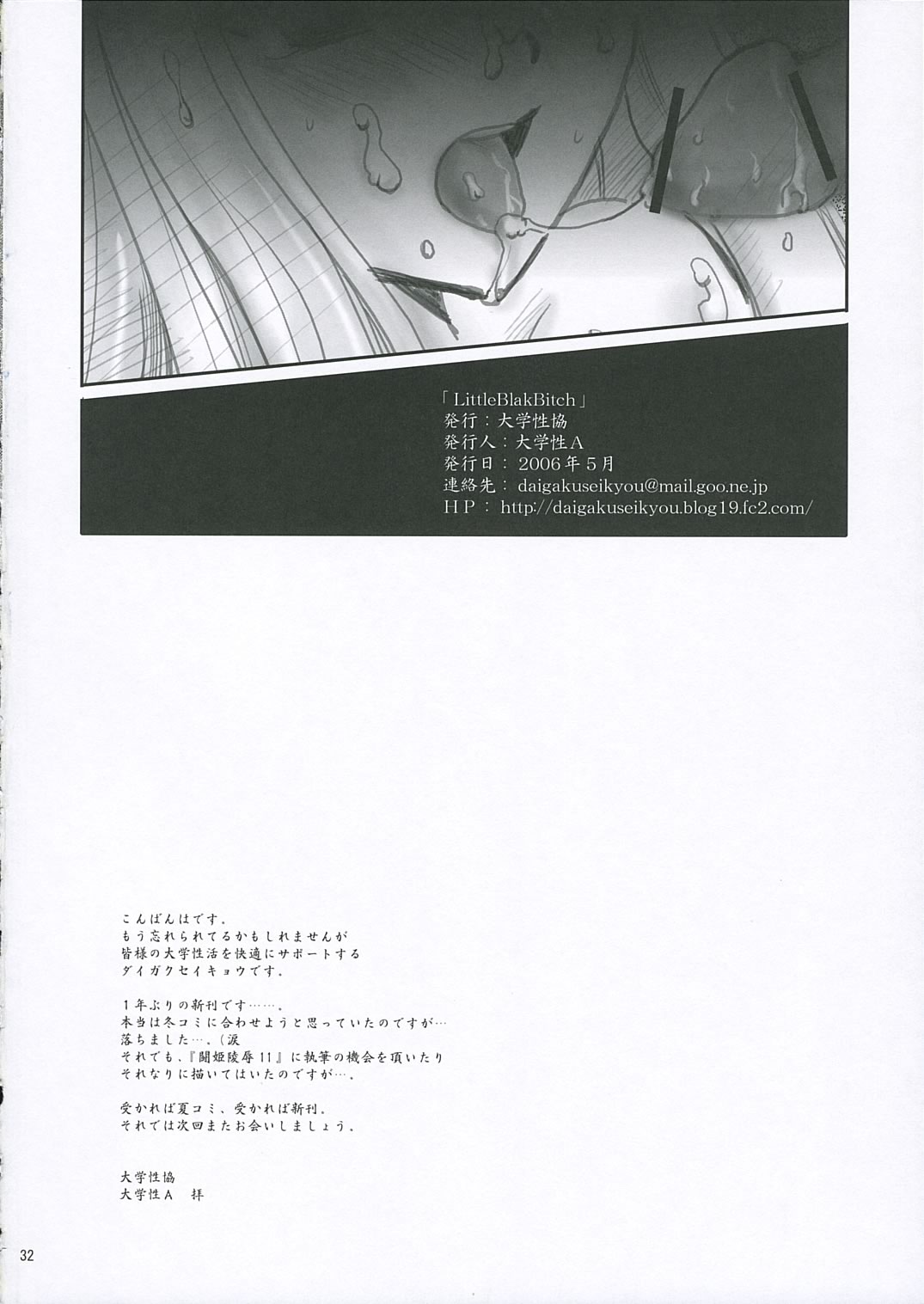 (Comic Characters! 2) [Daigaku Seiryouku (Daigakusei A)] Little Black Bitch (Mahou Sensei Negima!) page 32 full