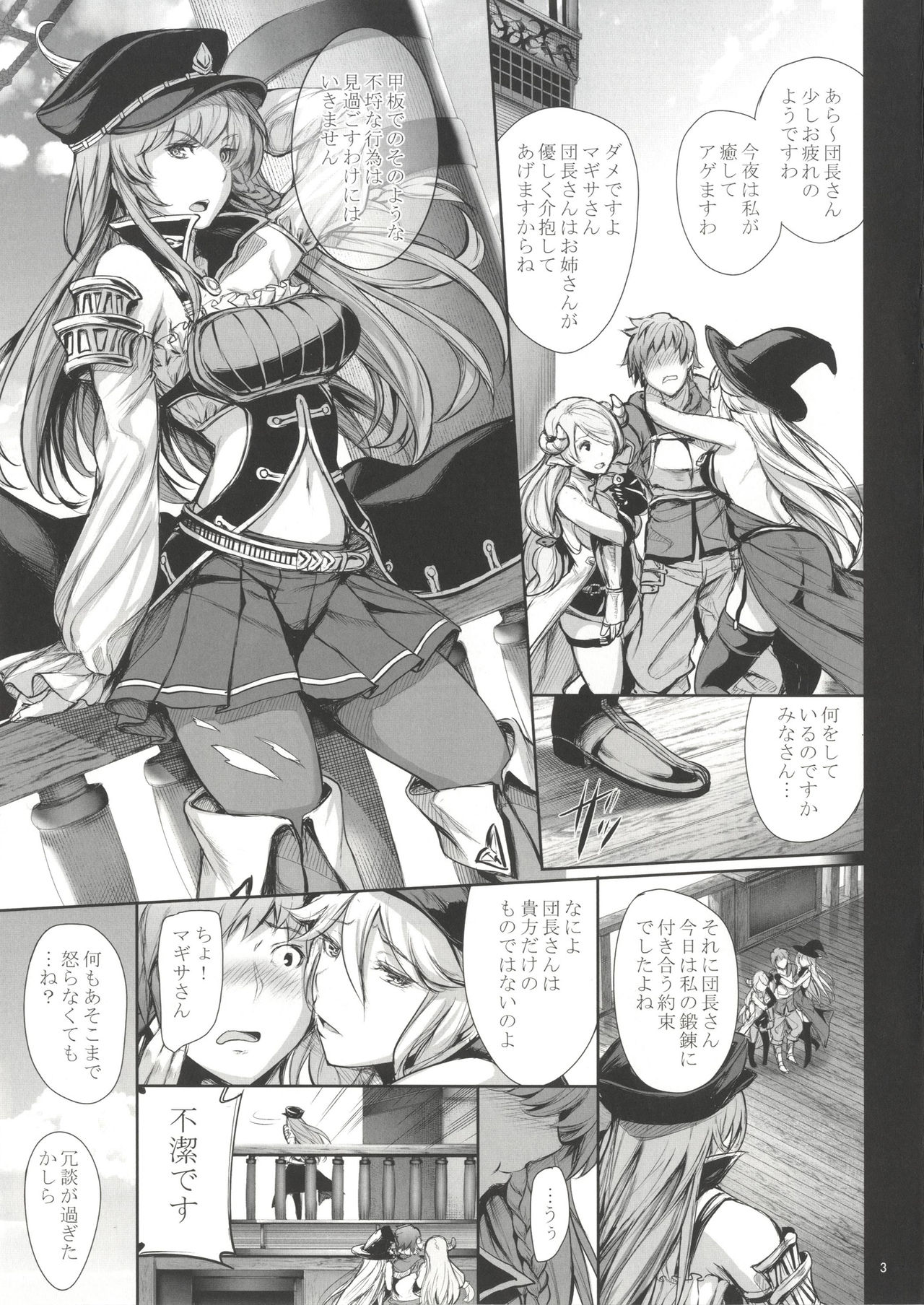 [Gentsuki Okiba (Gentsuki)] Watashi dake o Mitekudasai!! (Granblue Fantasy) [Digital] page 4 full