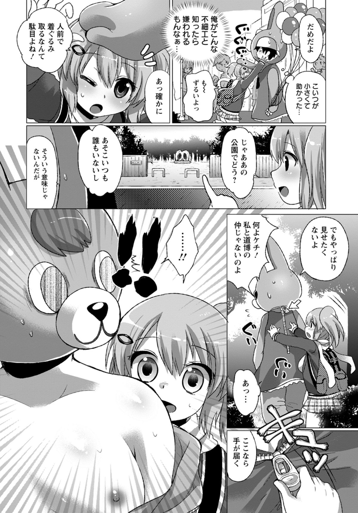 [urute] Mascot Girl (COMIC ANGEL Club 2012-02) page 4 full