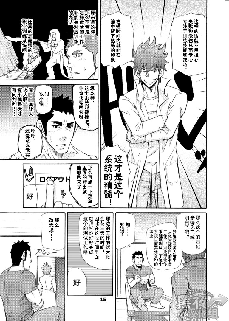 [Masamune Kokichi (Matsu Takeshi)] Makumakuran Hakase no Kiken na Oyuugi | 博士的危险的游戏 [Chinese] [黑夜汉化组] page 14 full