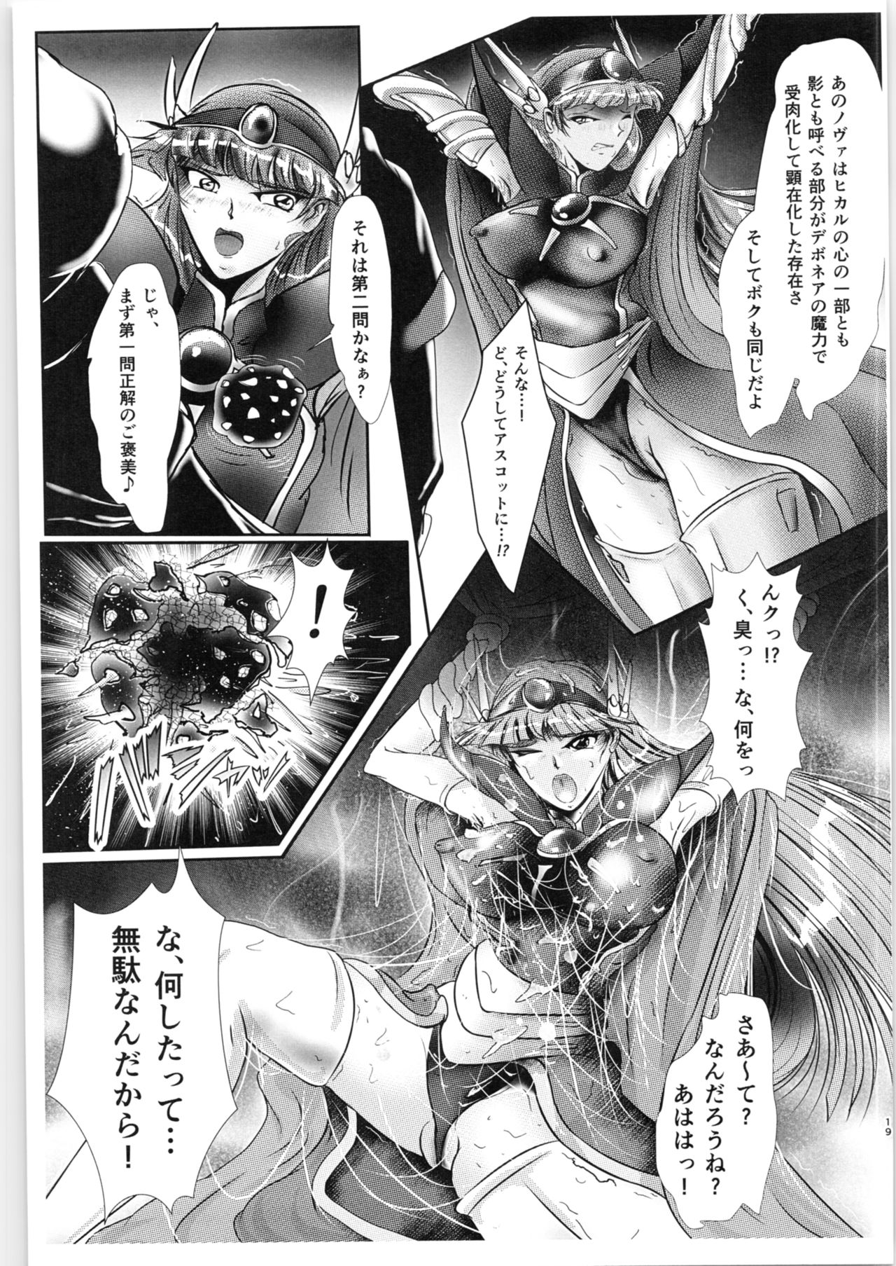 (C89) [BALKLASH. (SAD)] DARK TEMPEST U (Magic Knight Rayearth) page 18 full