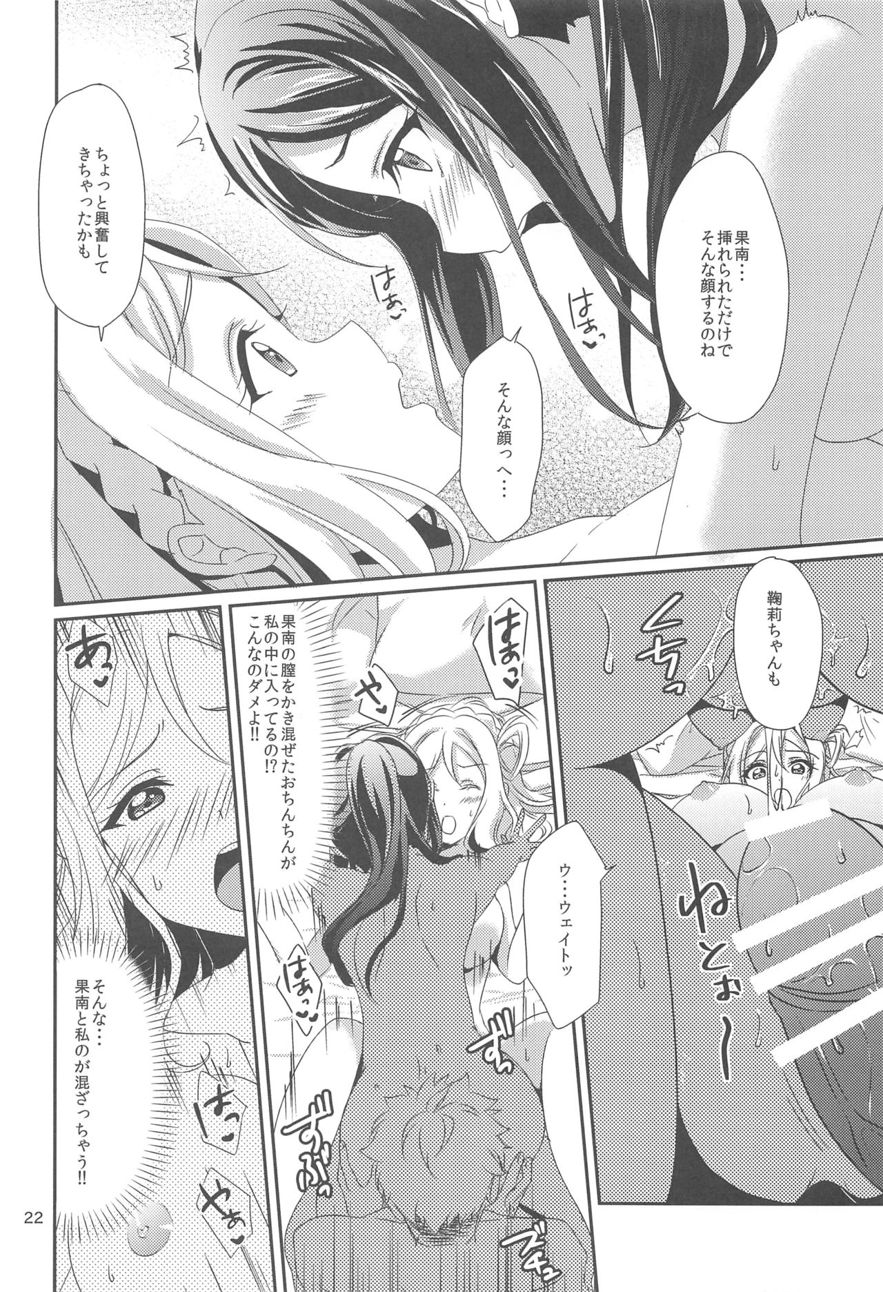 (C94) [Fukurou no Yuubinya san (Ueto Ruri)] 3P PARTY TRAIN (Love Live! Sunshine!!) page 23 full