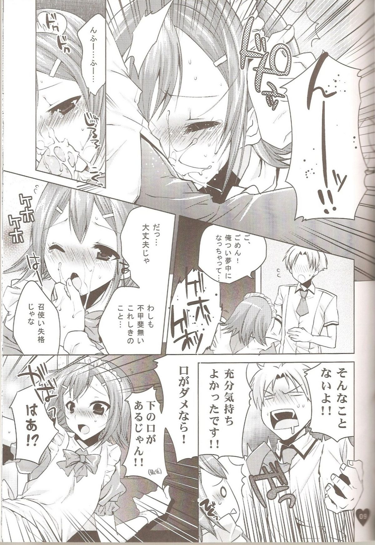 [Mahouse (Jakou Nezumi)] Yume no Nake e (Baka to Test to Shoukanjuu) page 8 full