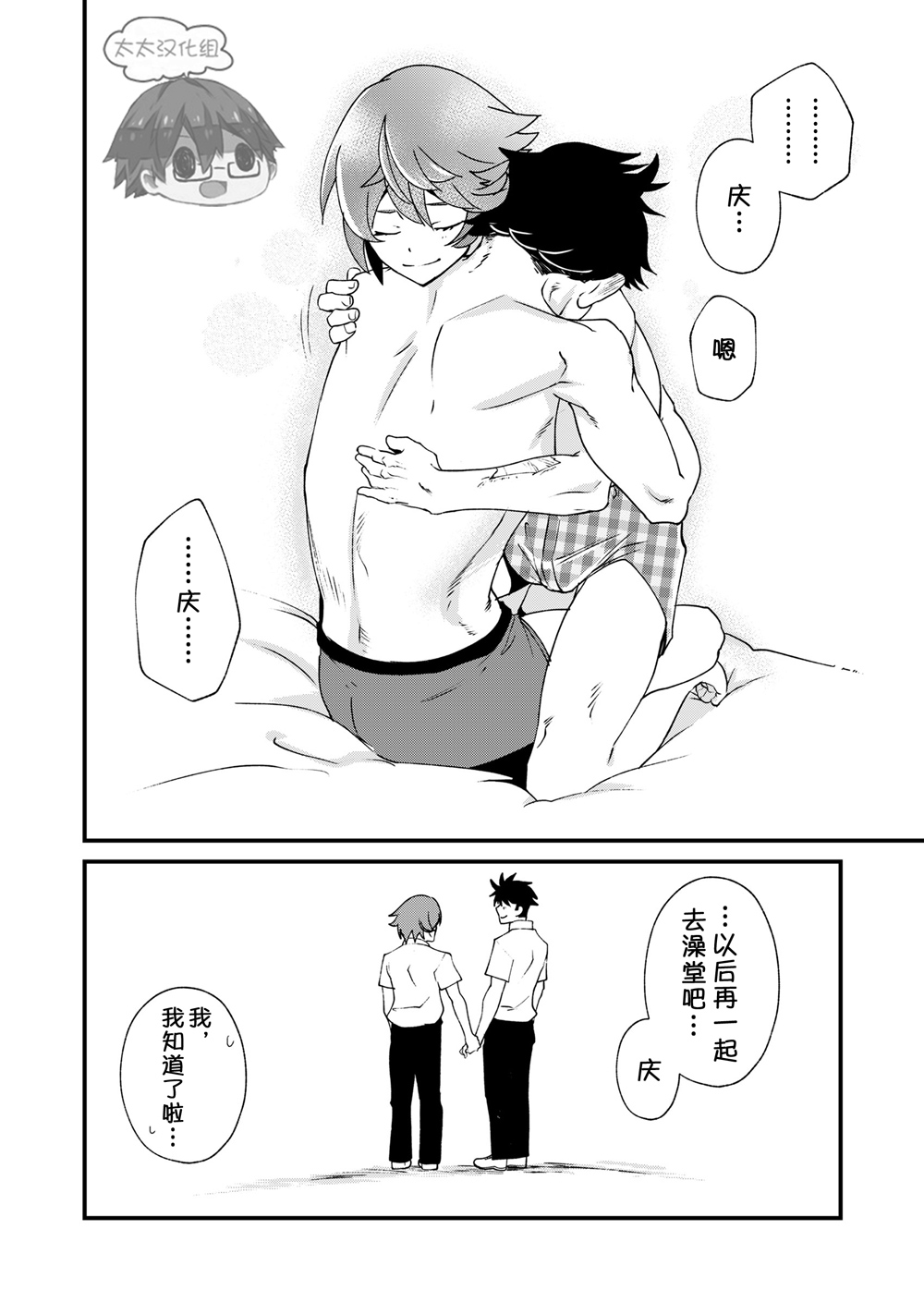 [Eichi Jijou (Takamiya)] Mo Ichido, Kimi to [Chinese] [太太汉化组] [Digital] page 53 full