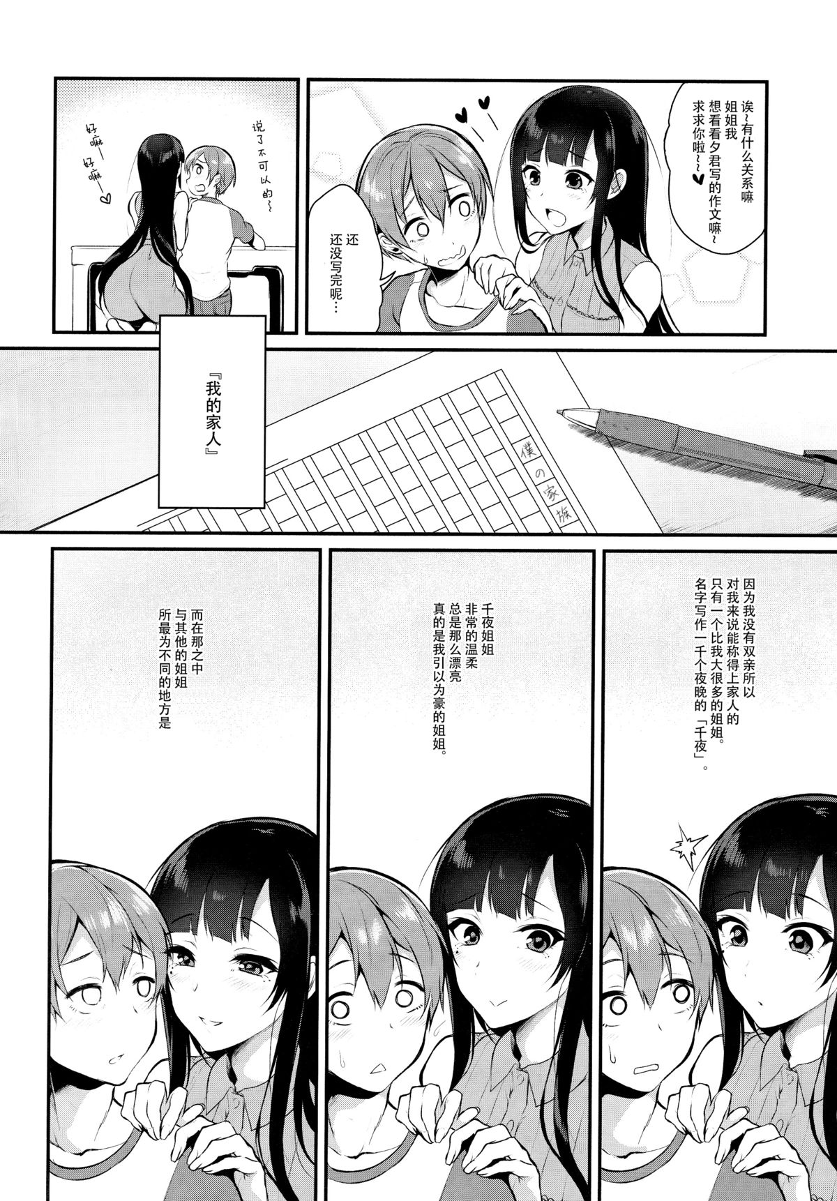 (C89) [Pochi-Goya. (Pochi.)] Ane Narumono 2 [Chinese] [脸肿汉化组] page 5 full