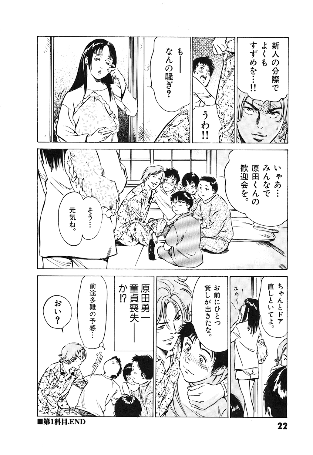 [Hazuki Kaoru] Oh: Zhuang Tsubame page 24 full