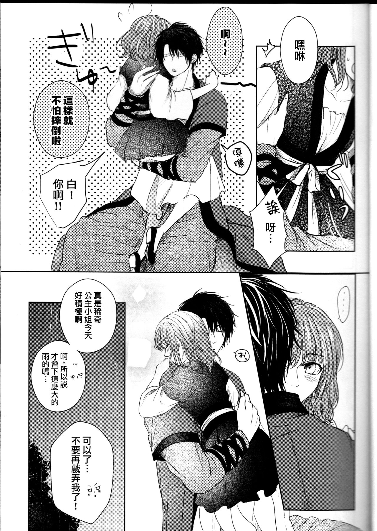 [Wata Ame (Pino Suke)] Amaoto ni Hibiku | 瀟瀟暮雨 (Akatsuki no Yona) [Chinese] [角落漢化] page 7 full