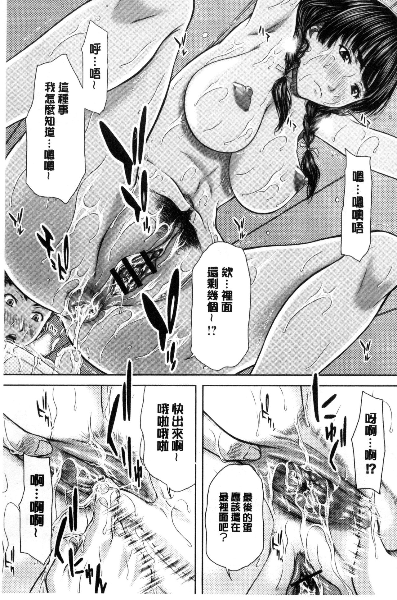 [Ueno Naoya] Mesukano Inbina Mesu Kanojotachi To No Hibi [Chinese] page 42 full
