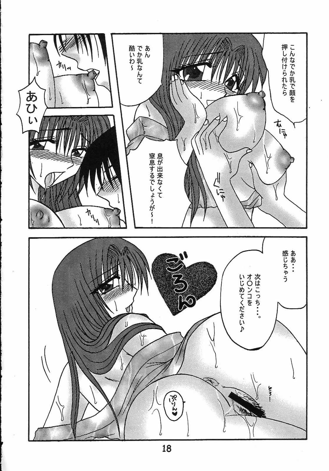 (C65) [Hi@skip (Kotori Ran)] Nure Akiko (Kanon) page 19 full