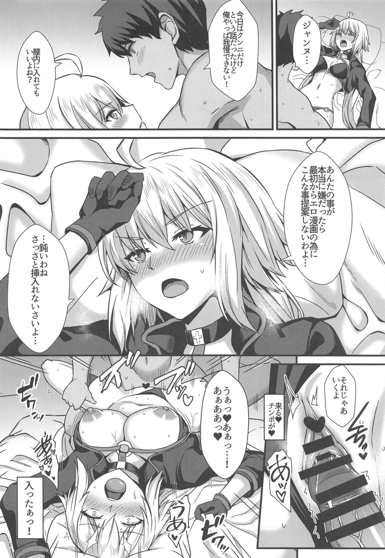 (C95) [Kaokuba (Shinyashiki)] Seiteki na Mono no Gainen (Fate/Grand Order) page 19 full