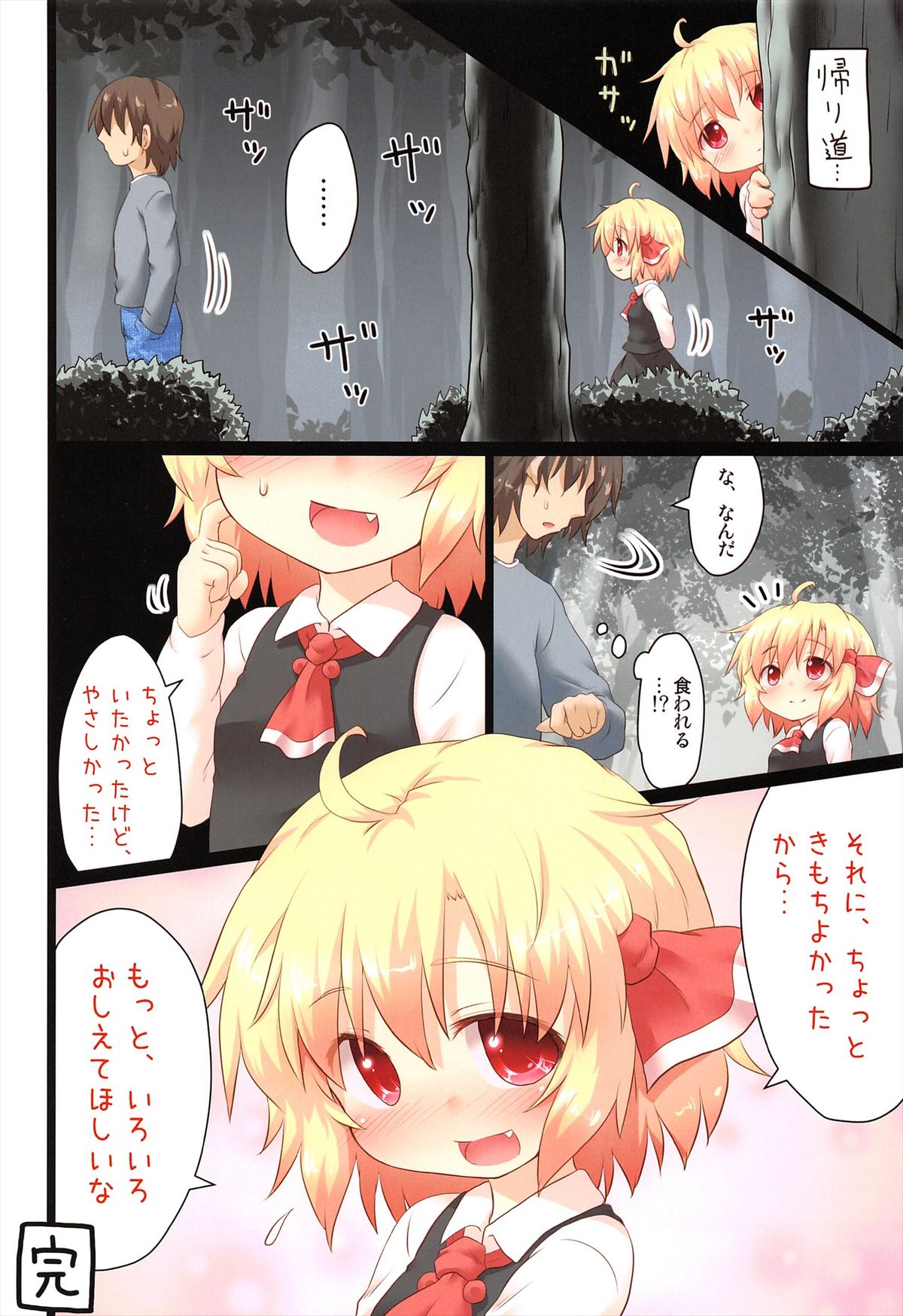 (C83) [Gainamon (Natsu no Koucha)] Nichijou Seikatsu - Rei - (Touhou Project) page 20 full