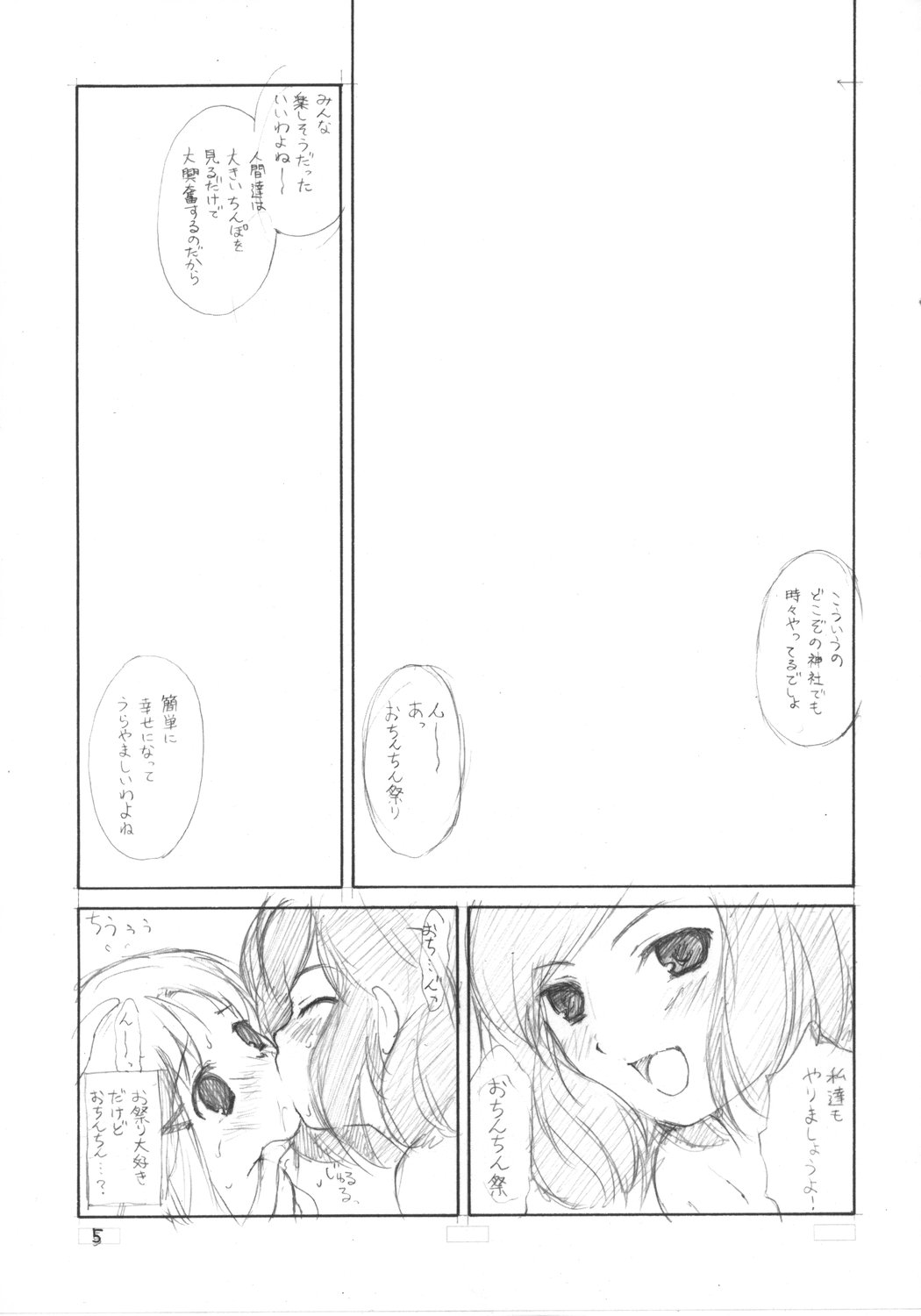 [ERA FEEL] Suwakana bon (touhou) page 4 full