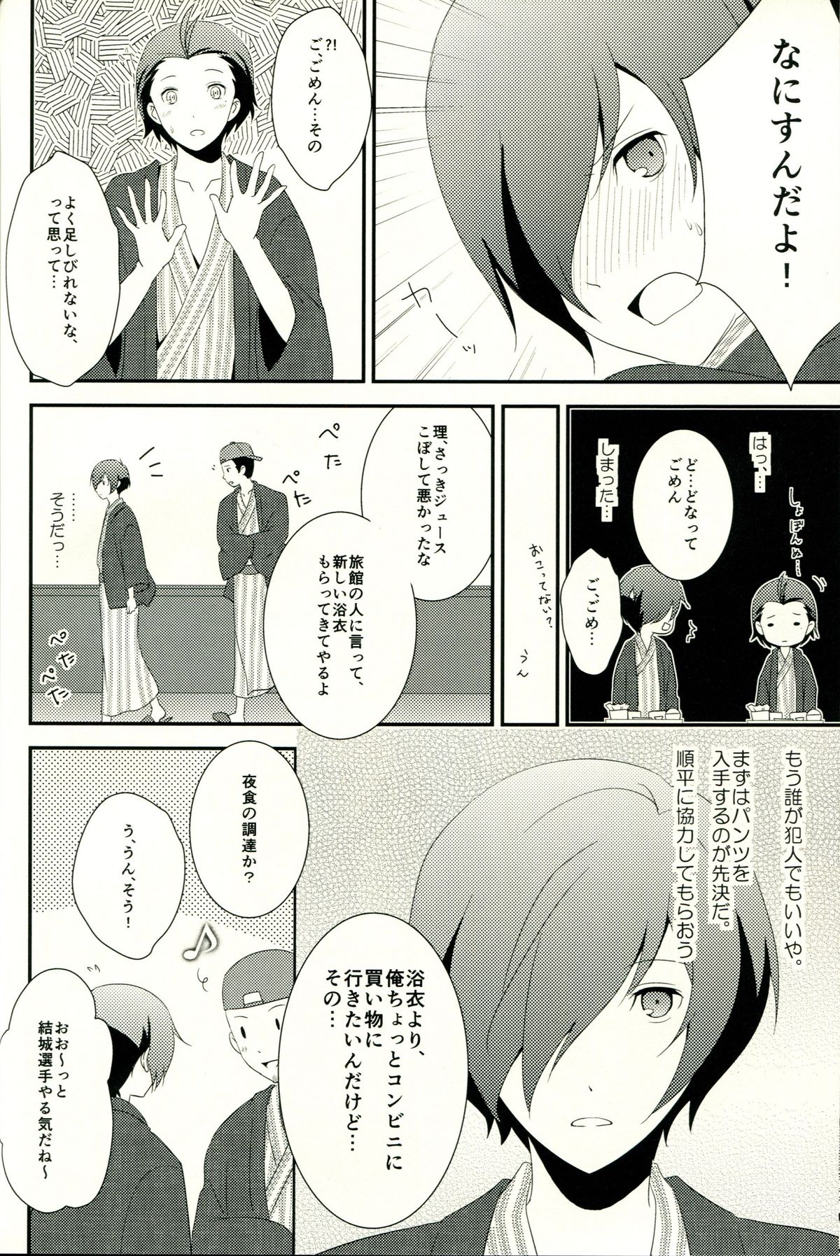 [TICOTICO (Machi)] Look for ×××…? (Persona 3) page 17 full