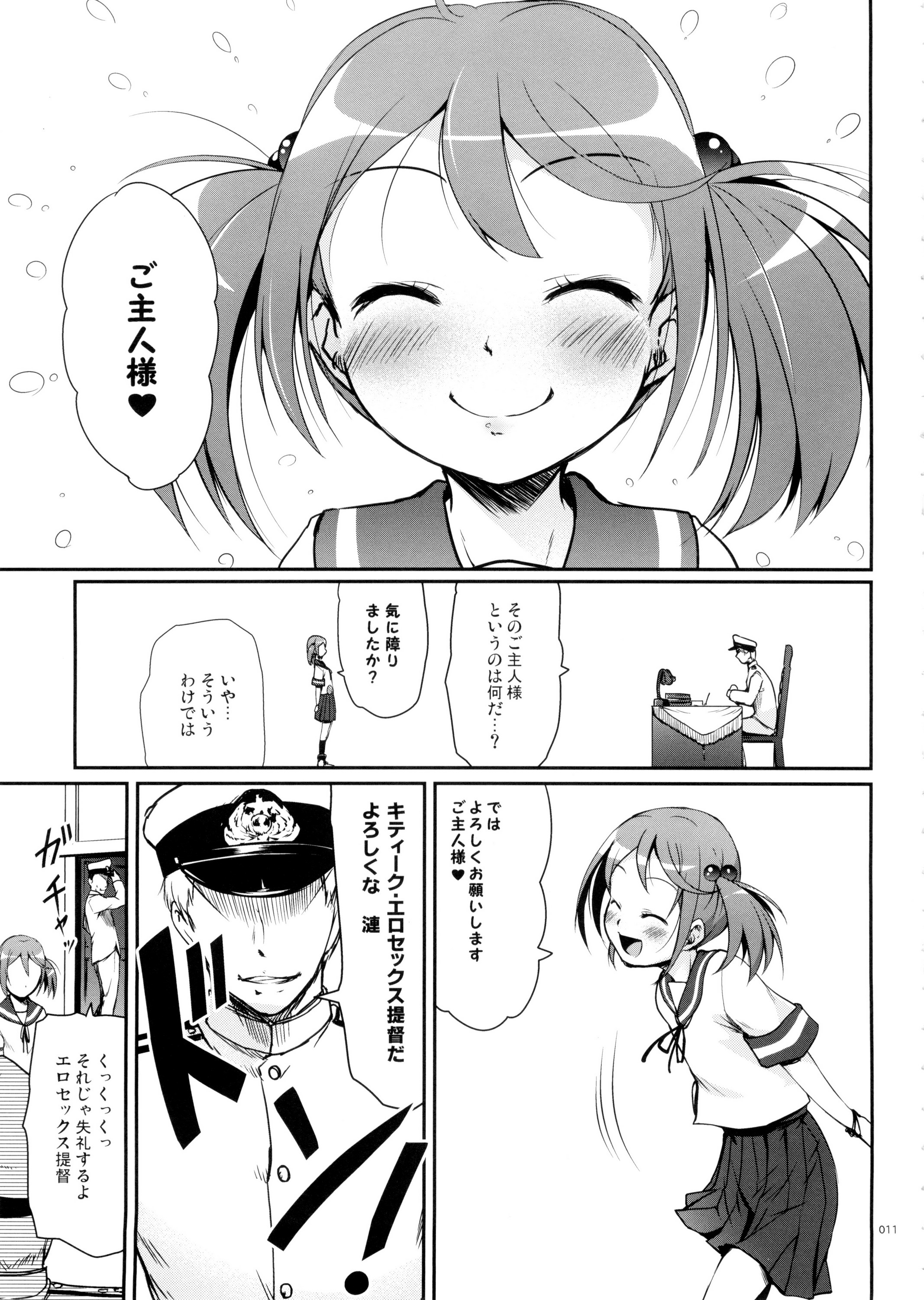 (C87) [Kajimura Market (Kajimura Kajima)] DesCon!! 2 - Destroyer Complex - (Kantai Collection -KanColle-) page 11 full