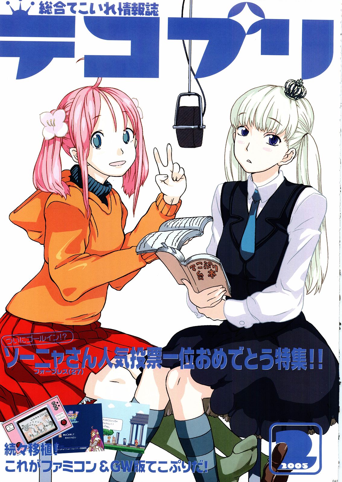 [Gadget (Various)] TekoPuri (Tekoire Princess) page 38 full