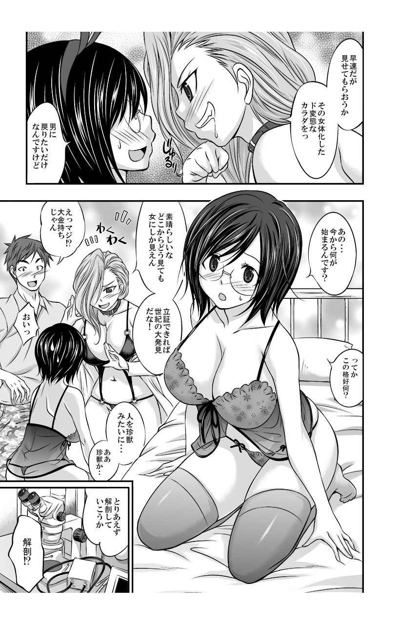 [Abe Tsukumo, Shin] Nyotaika Taku Nomide Soko, Irecha damee! -Ore to Nyotaika Senpai to Futanari Ane no Kuro Majutsu- 3 [Digital] page 5 full