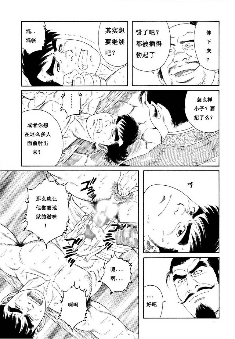 [田亀源五郎] 童地獄 [chinese] page 9 full