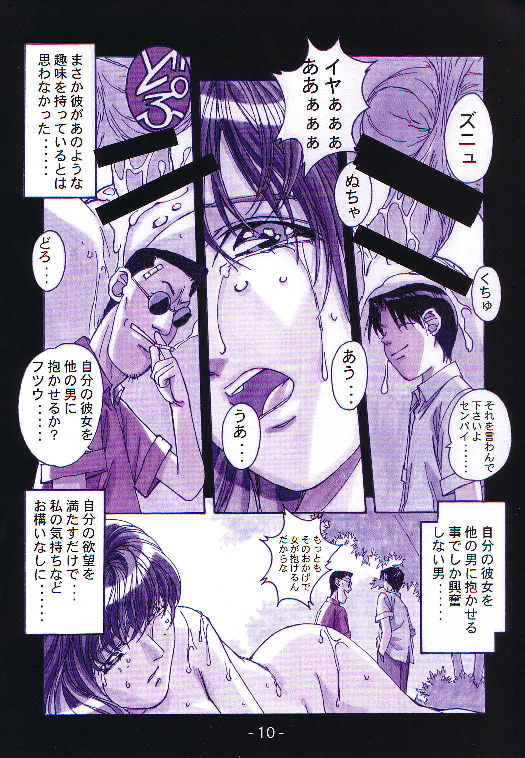 (C58) [Otonano Do-wa (Various)] Otonano Do-wa Vol. 12 page 9 full