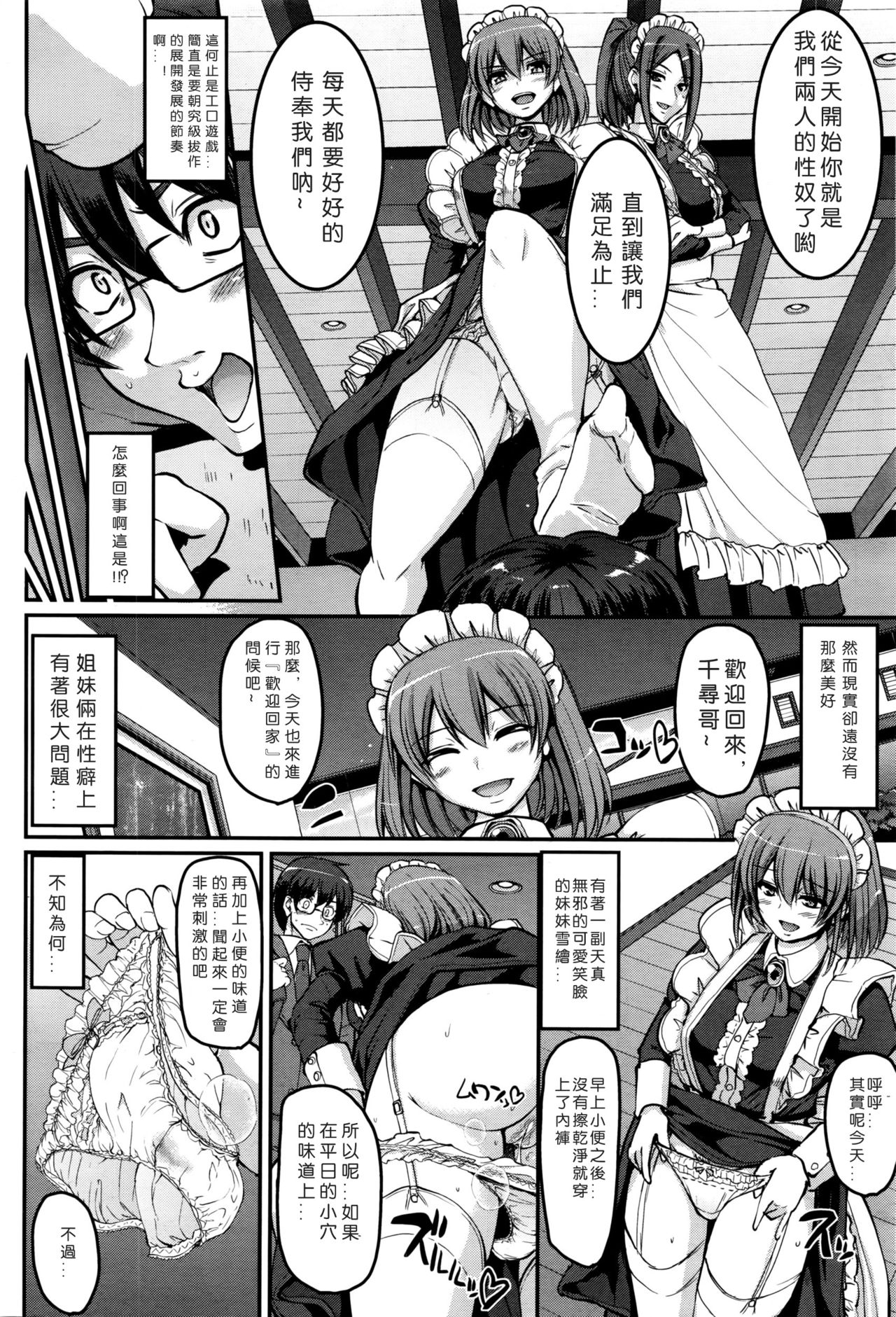 [Alexi Laiho] Seiteki Tousaku Maid Shimai! (COMIC AUN 2016-08) [Chinese] [沒有漢化] page 17 full