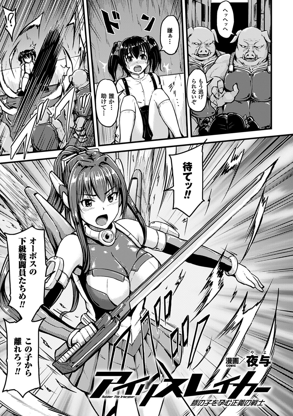 [Anthology] 2D Comic Magazine Aku no Idenshi de Nakadashi Haramase! Vol. 1 [Digital] page 26 full