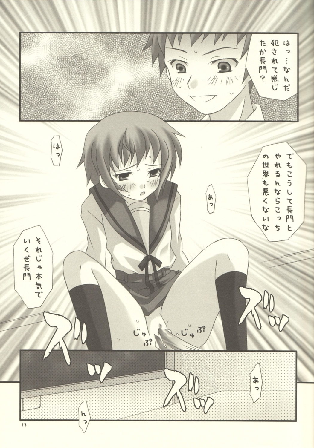 (C68) [Imonoan (Naoe Kana)] Nagato Yuuki no Musou (The Melancholy of Haruhi Suzumiya) page 12 full