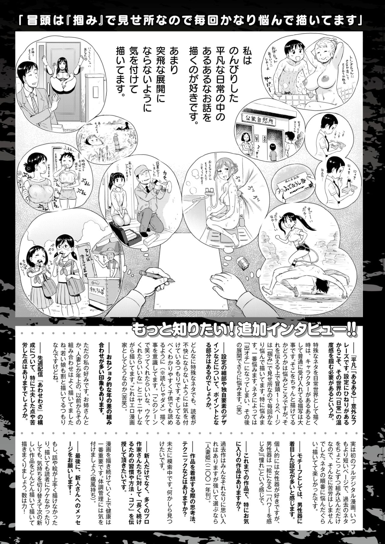 WEEKLY Kairakuten Vol.59 page 27 full