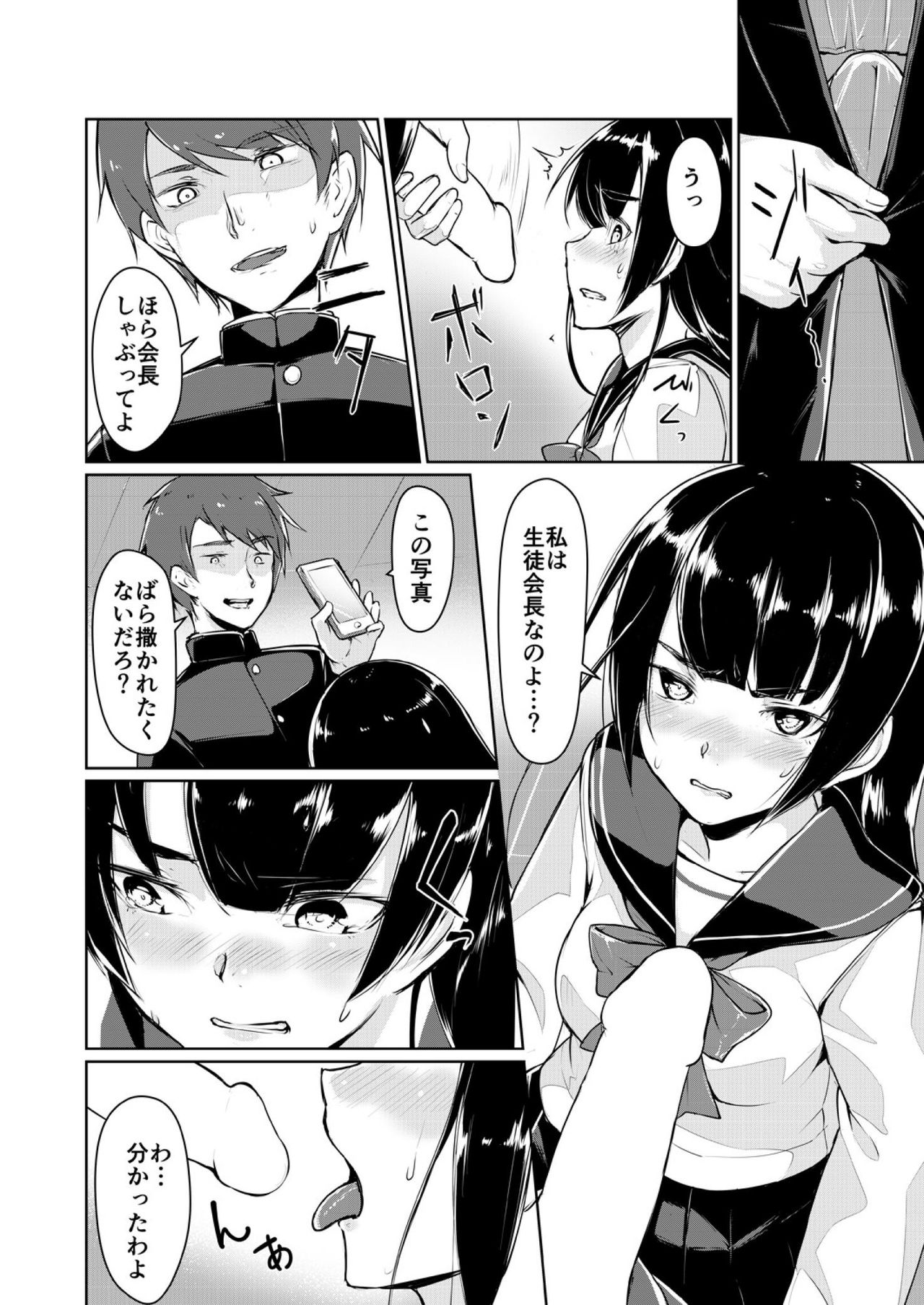 [ryoattoryo] Dosukebe na Seitokaichou o Choukyou Shite yatta ~Minna no Mae de Koukai Onanie!? (1) [Digital] page 15 full