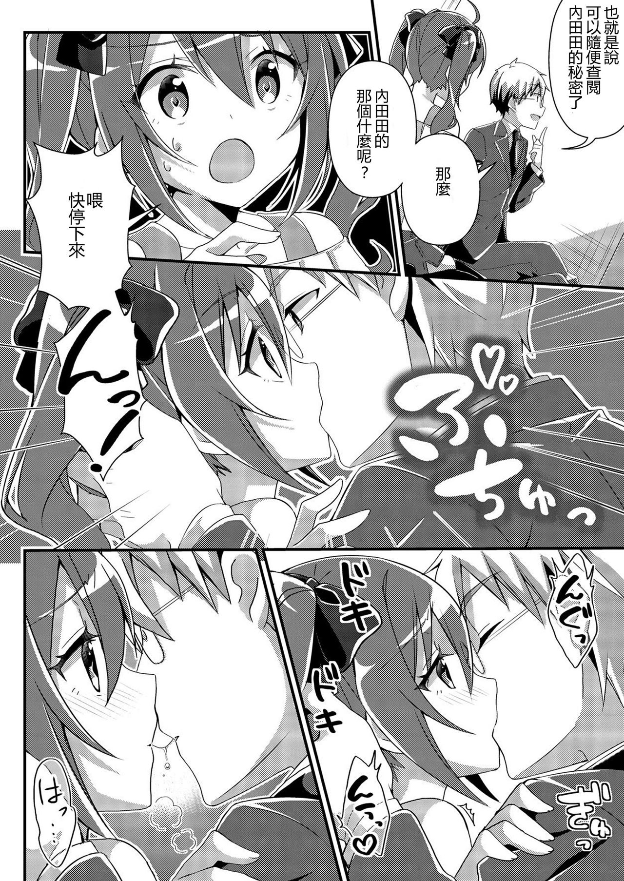 [TSF no F (NOMU)] Toshiue e no Doukei (TSF no F no Hon Toshi no Sa Set) [Chinese] [小牧個人漢化] page 10 full