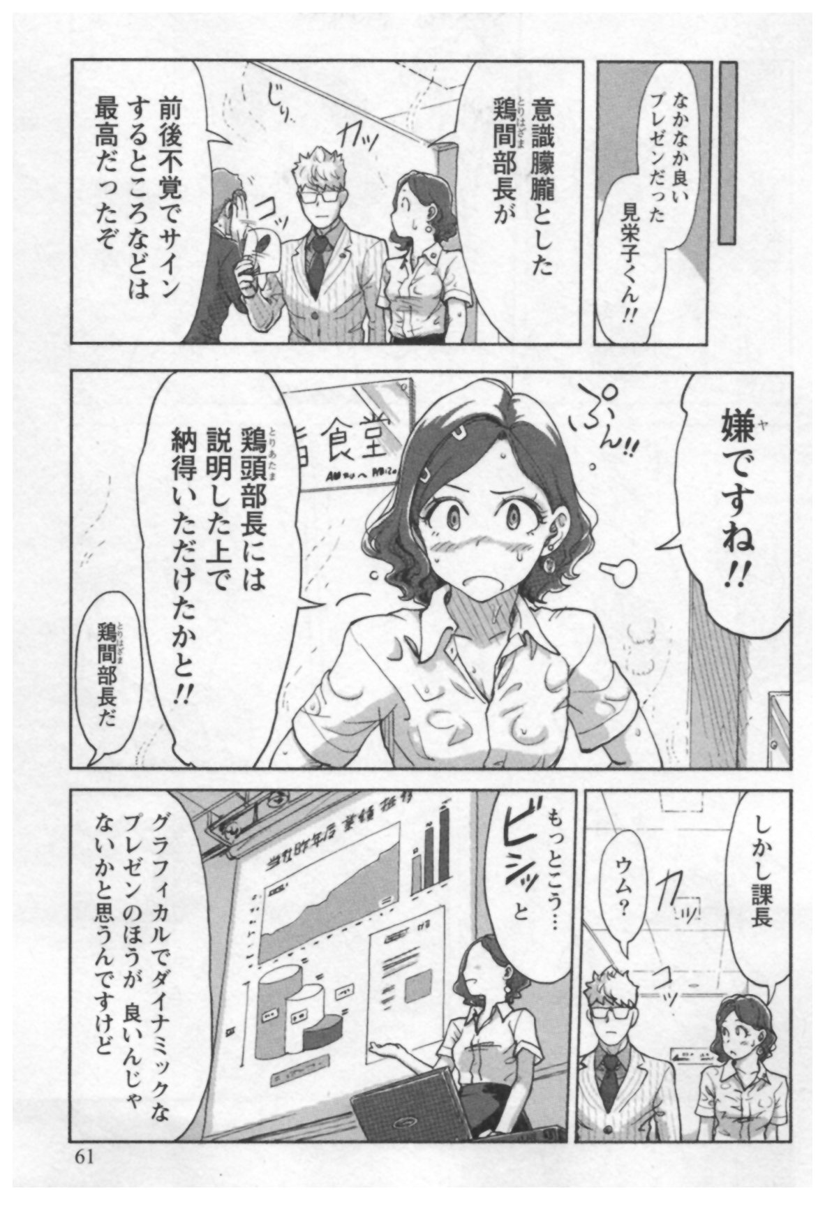 [Xiaowoo] Onna Shunin - Kishi Mieko 1 page 63 full