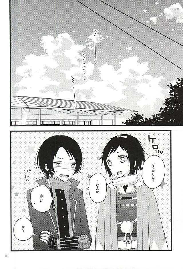 (C88) [MintWall (Miyata)] Atsukute Tokechaisou (Touken Ranbu) page 17 full