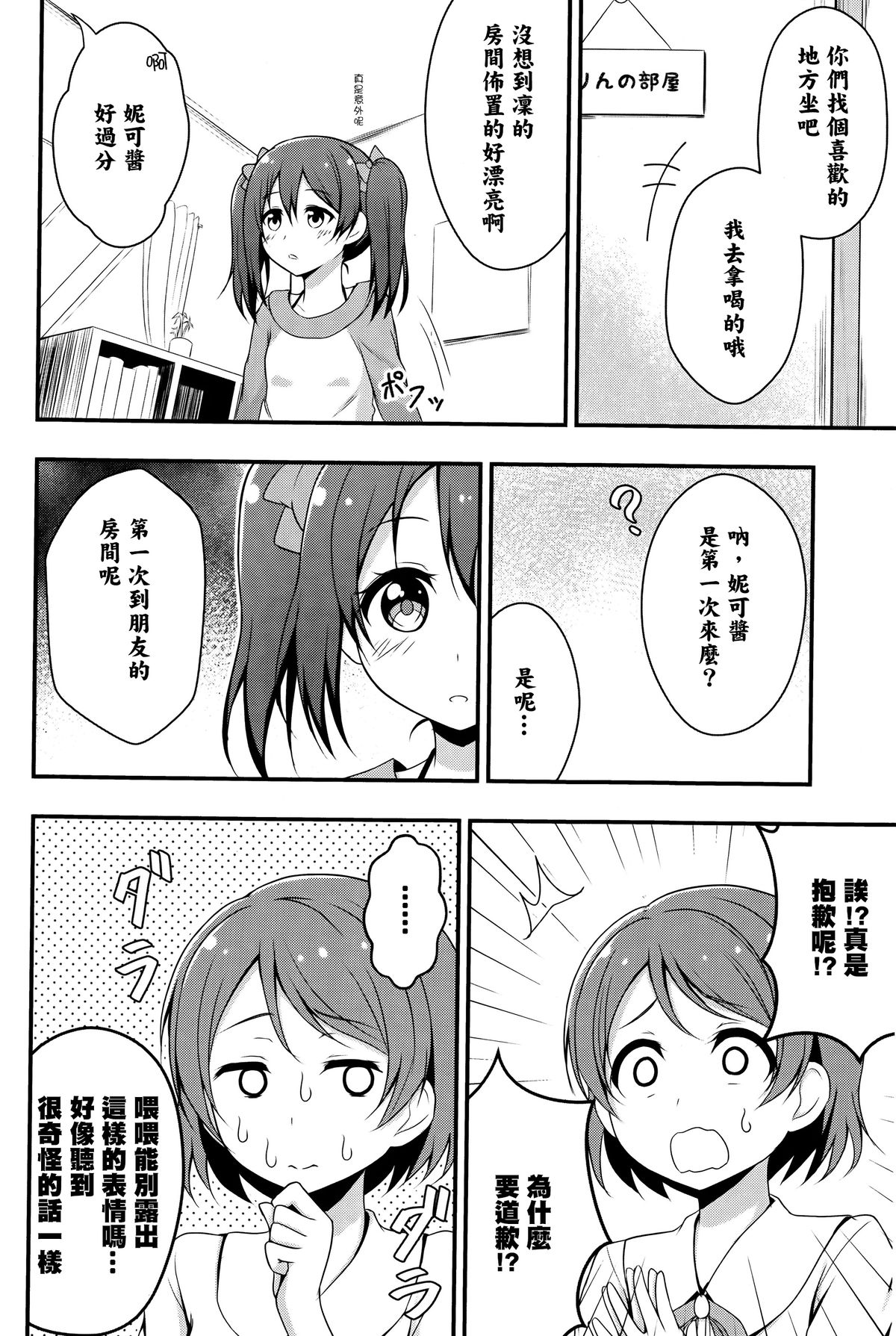 (C87) [refresh☆star (harunabe)] Rin wa Sonna Pantsu Hakanai Nya!! (Love Live!) [Chinese] [光年漢化組] page 6 full