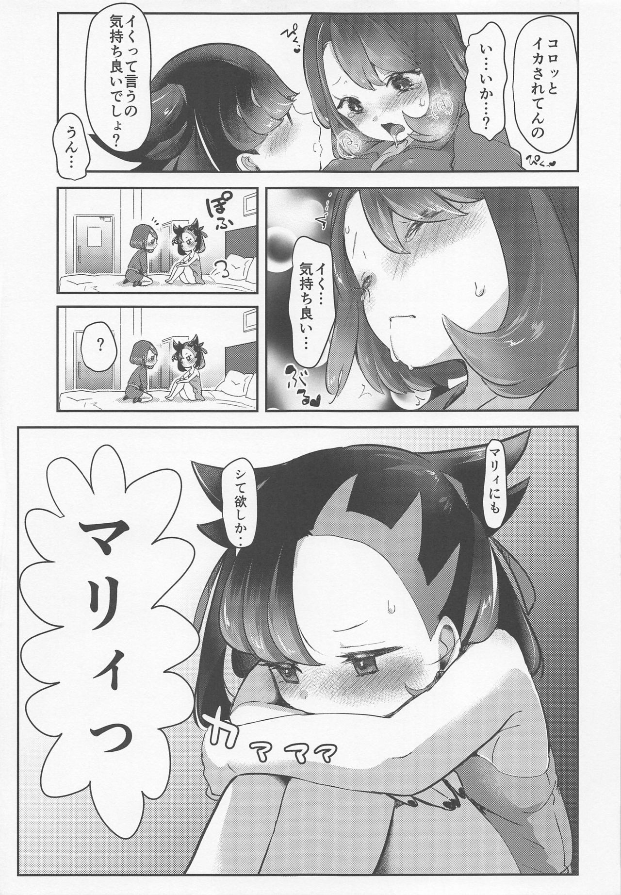 (C97) [chori (Mokki)] Yuuri wa Marnie ni Suppai Ringo o Hitotsu Agemashita. (Pokémon Sword and Shield) page 20 full