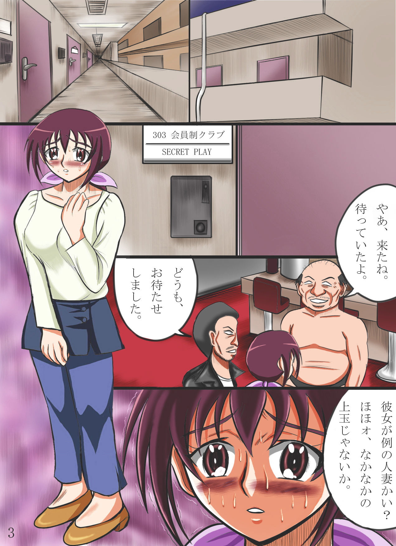 [ミナギ駅東口] 続・惨辱 人妻育○ノ卑蜜 page 3 full