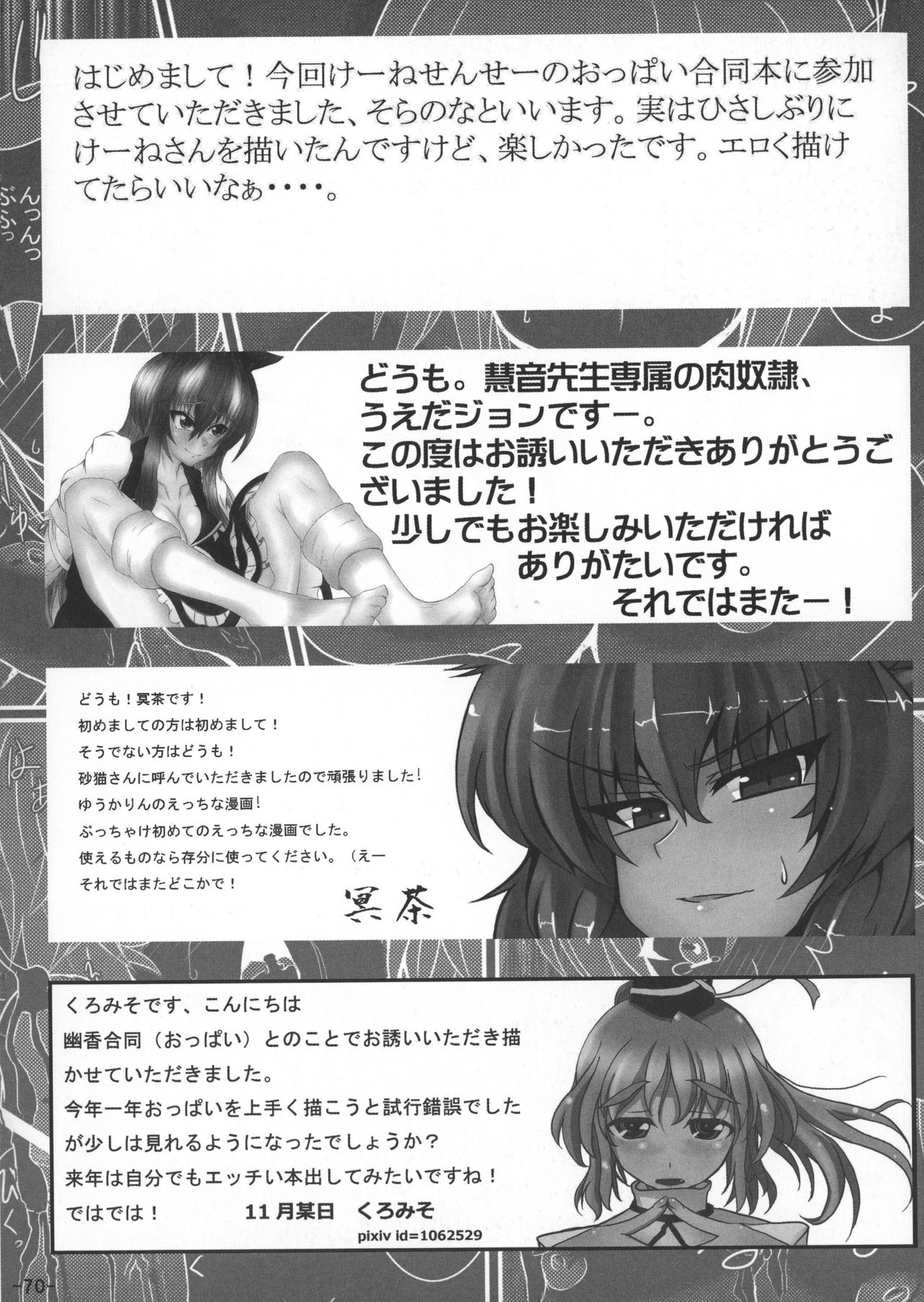 (C81) [San Bit Yuugeki-tai (Various)] Oppai Yarou B-team THE THREE PROJECT (Touhou Project) page 72 full