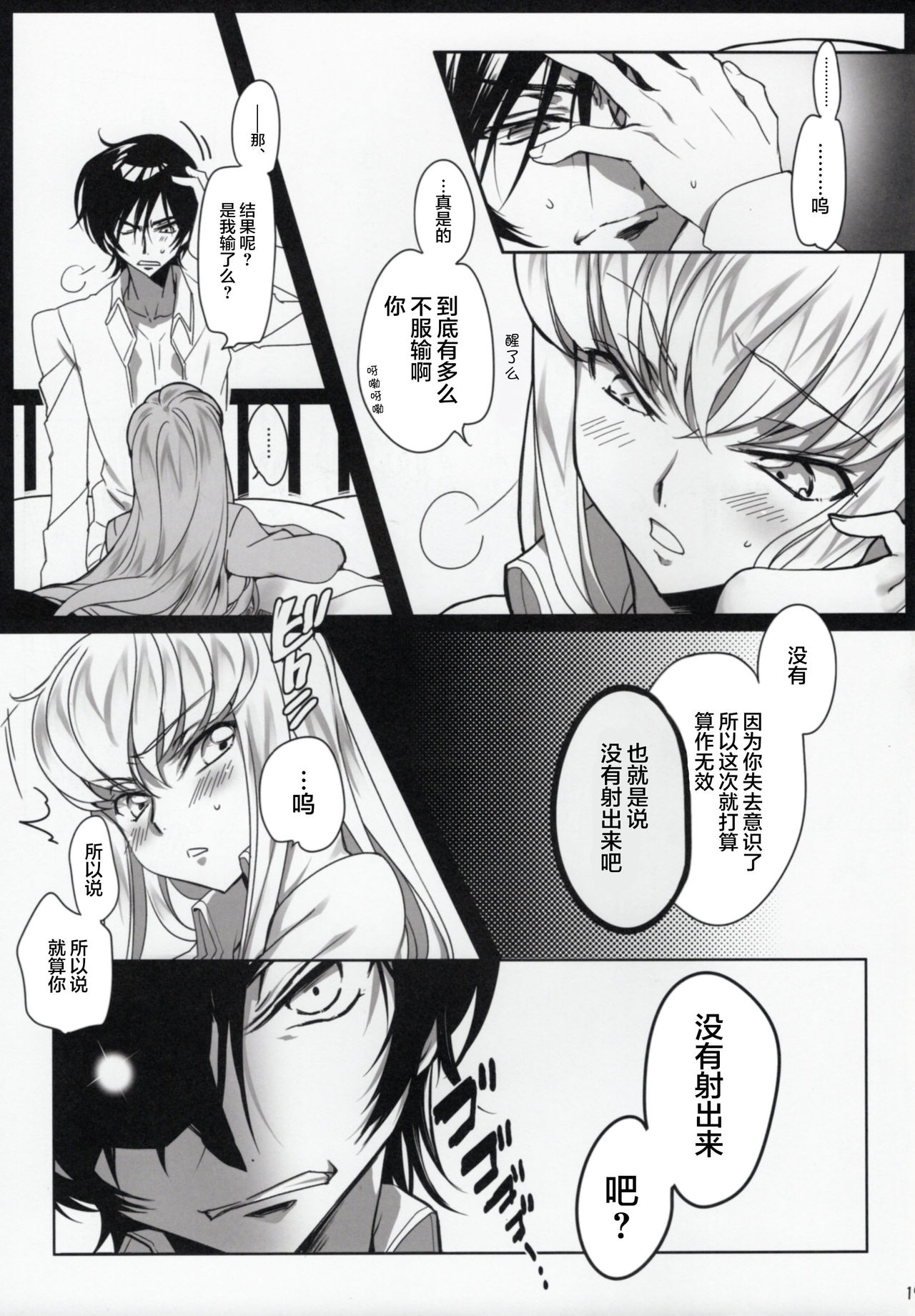 (C90) [CREAYUS (Rangetsu)] Chartreuse Noise (CODE GEASS: Lelouch of the Rebellion) [Chinese] [胸垫汉化组] page 17 full