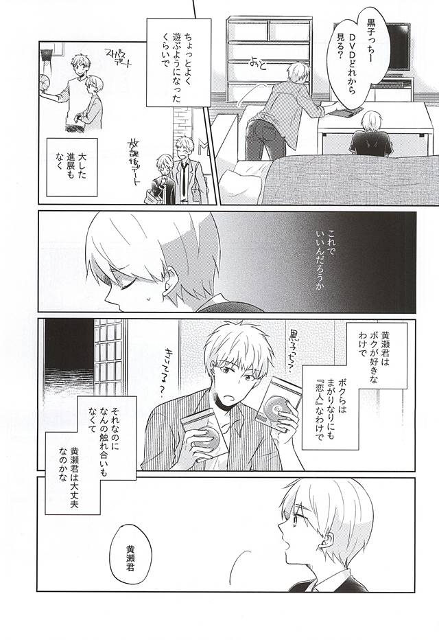 (CCTokyo136) [Kimimero! (Arishiro Ichiya)] Otsukiai Shimasen ka (Kuroko no Basuke) page 8 full