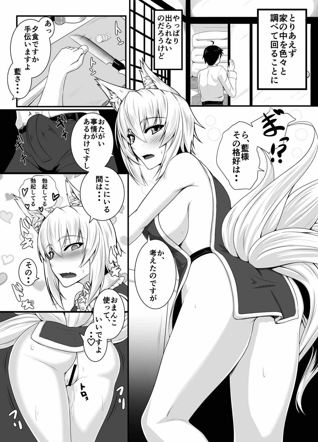 [Kuroshiro Desire (Akitsuki Karasu)] Hatsujouki no Ran-sama to Sugosu Mikkakan (Touhou Project) [Digital] page 11 full