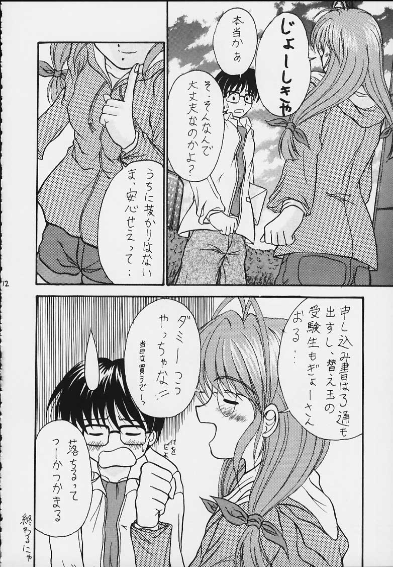 [Magadura Kaihou Doumei (Various)] Love Ina (Various) page 11 full