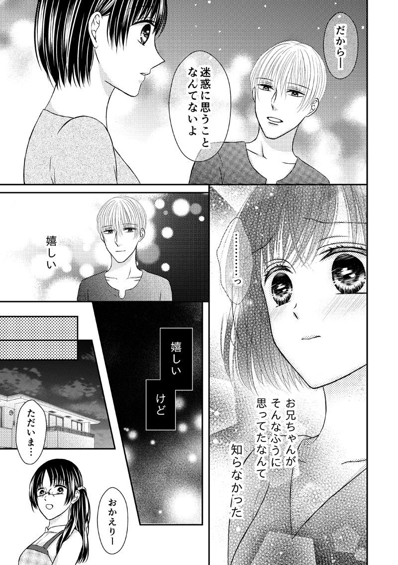 [Onoda Sachi] 兄との距離は近くて遠い page 13 full