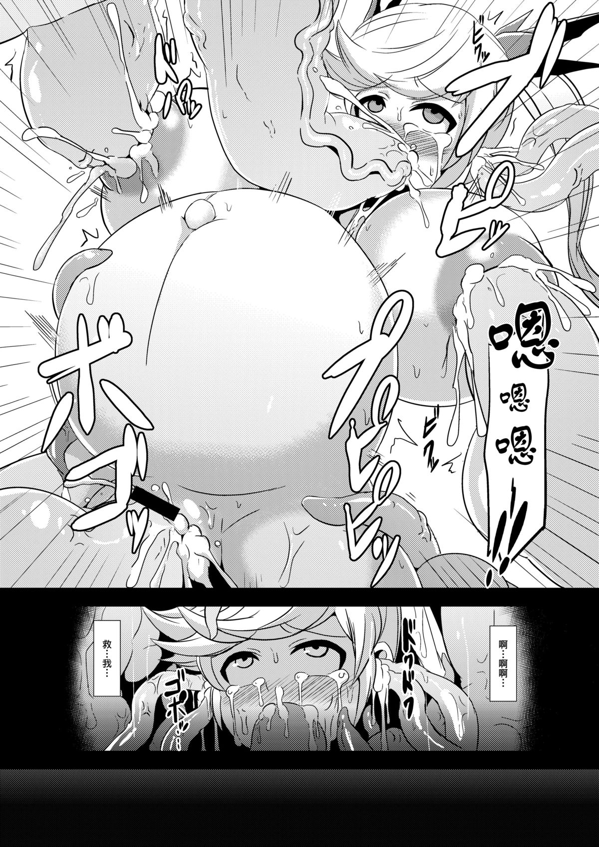 [Ikameshi Shokudou (Ikameshi)] Naedoko Io (Granblue Fantasy) [Chinese] [无毒汉化组] [Digital] page 18 full