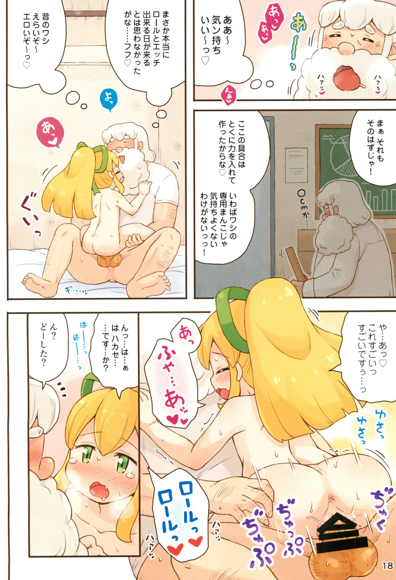 (Puniket 38) [Momomoya (Mizuno Mumomo)] Roll-chan Ganbarimasu (Megaman) page 18 full